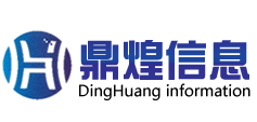 泰州市鼎煌網(wǎng)絡(luò)有限公司
